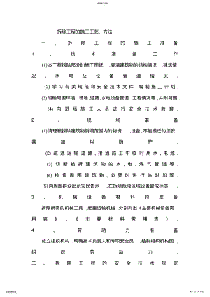 2022年拆除施工工艺 .pdf