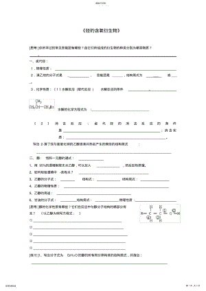 2022年高中化学-第三章-烃的含氧衍生物学案-新人教版选修5 .pdf