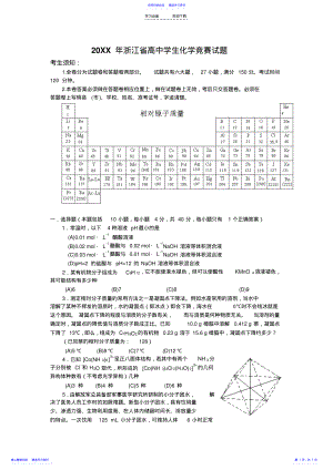 2022年年浙江省高中学生化学竞赛试题及答案 .pdf