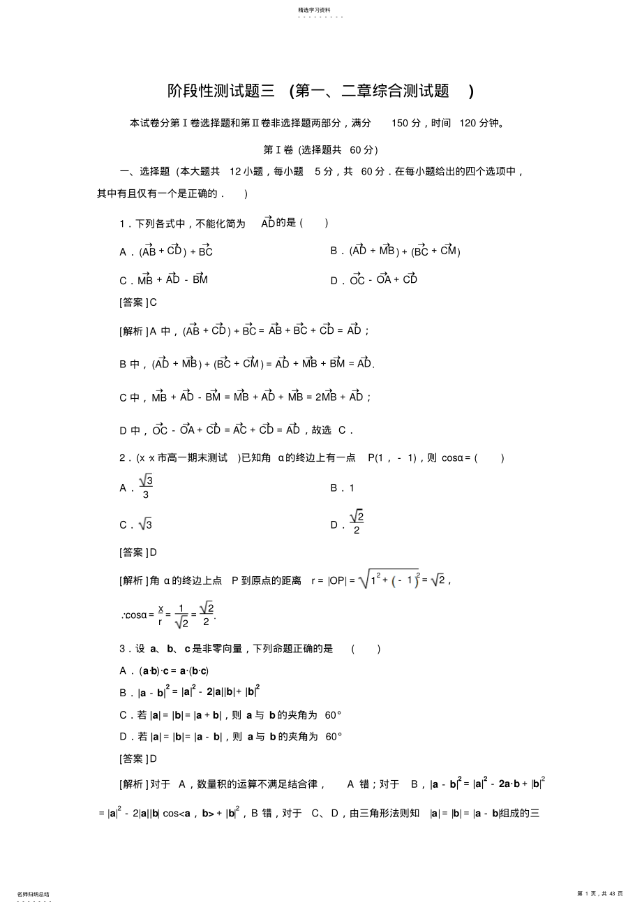 2022年高一数学人教b版必修精练阶段性测试题合集第一二章综合测试题合集 .pdf_第1页