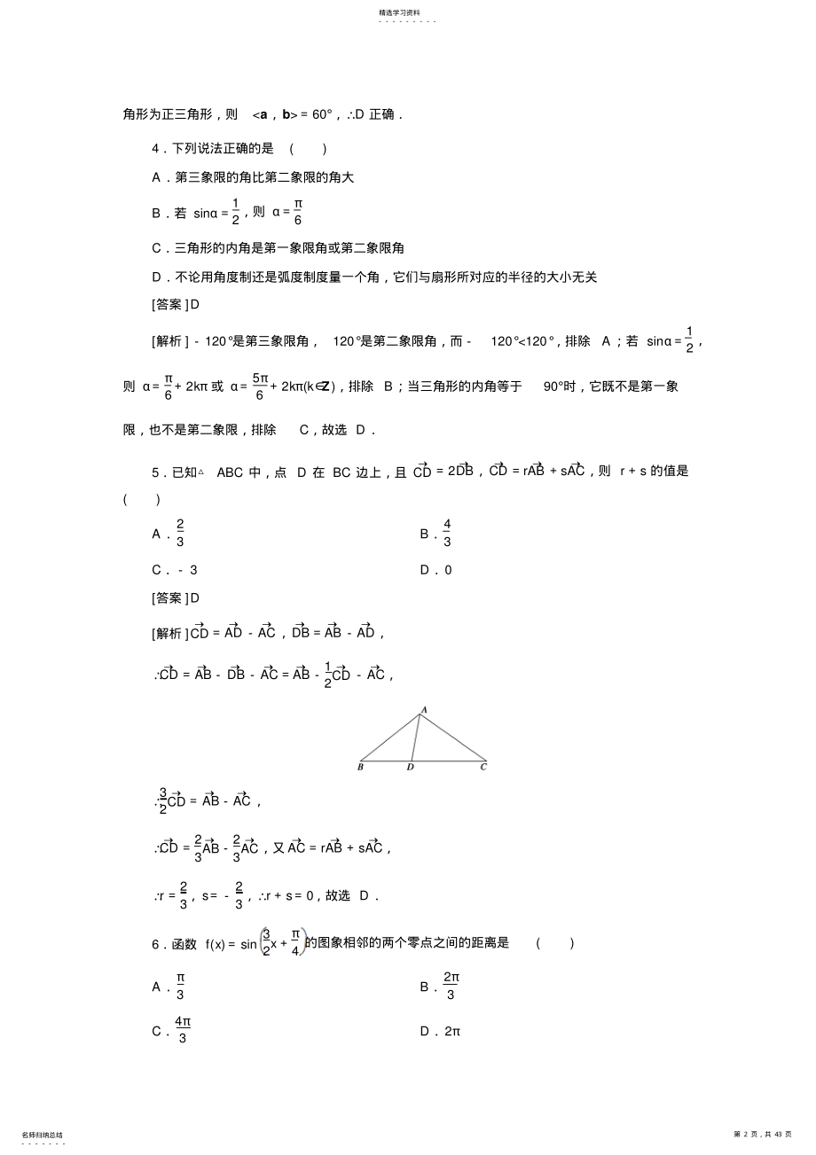 2022年高一数学人教b版必修精练阶段性测试题合集第一二章综合测试题合集 .pdf_第2页