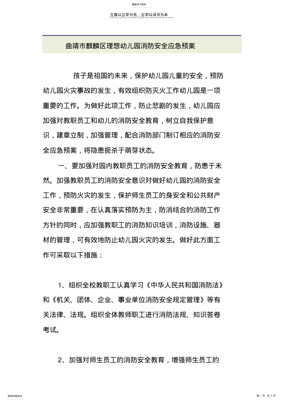 2022年幼儿园消防安全应急预案 .pdf_第1页