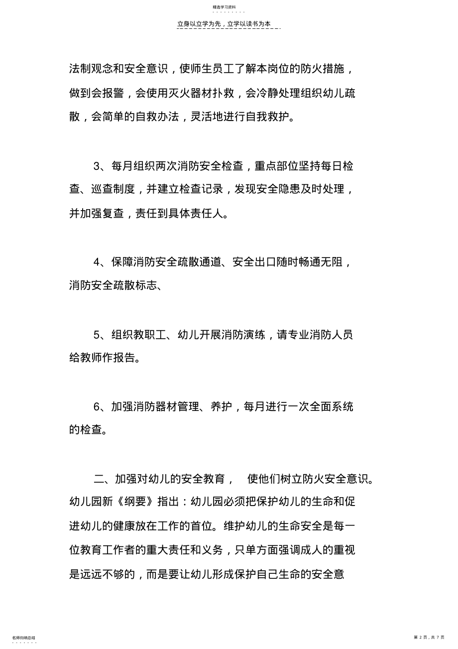 2022年幼儿园消防安全应急预案 .pdf_第2页