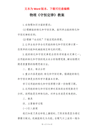 物理《守恒定律》教案.docx