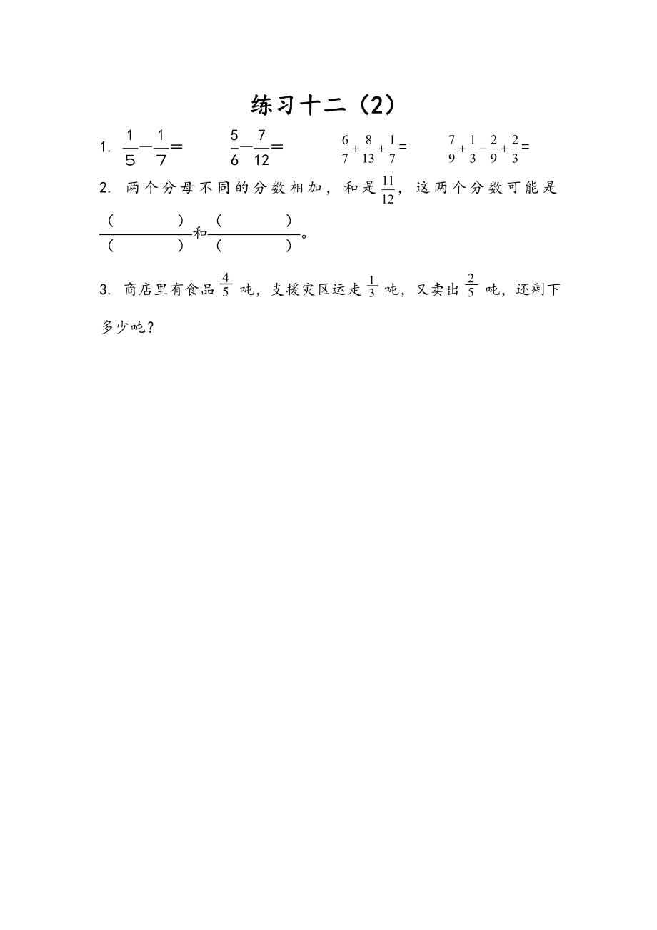 5.4 练习十二（2）.doc_第1页