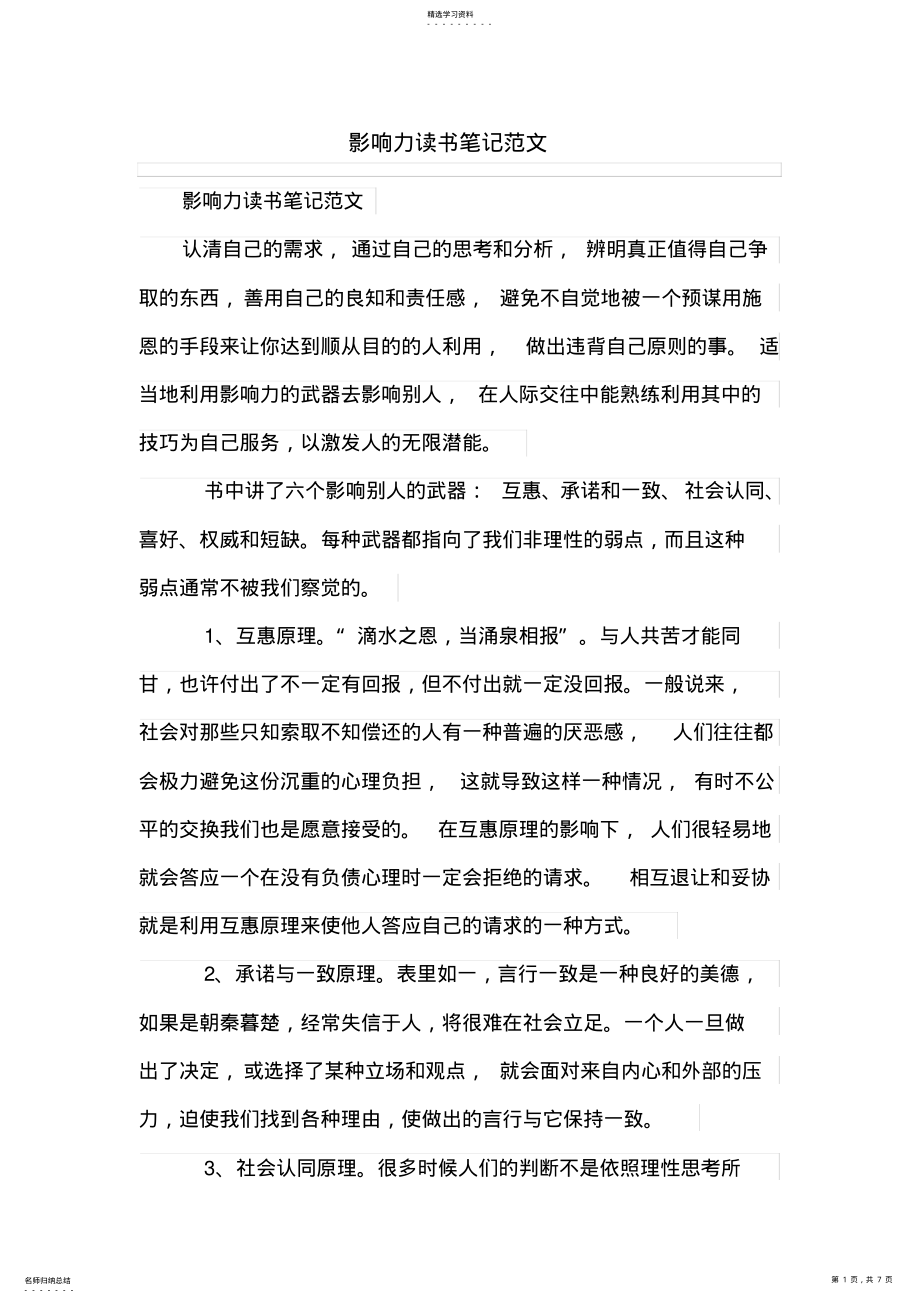 影响力读书笔记范文 .pdf_第1页