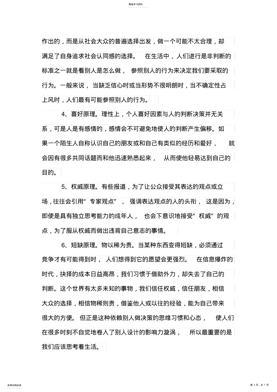 影响力读书笔记范文 .pdf_第2页