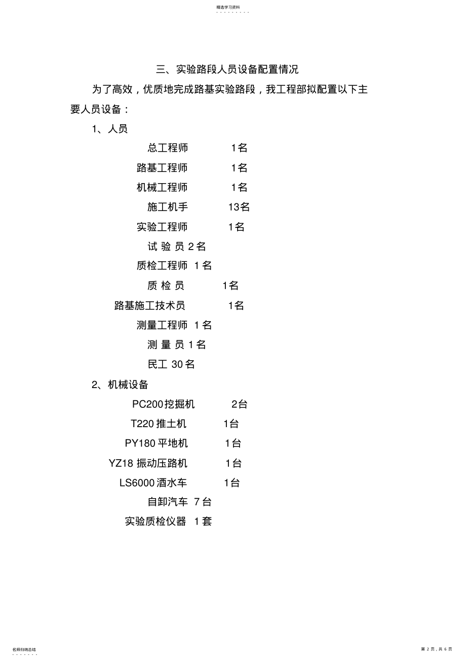 2022年高速公路试验路段施工组织设计方案 .pdf_第2页