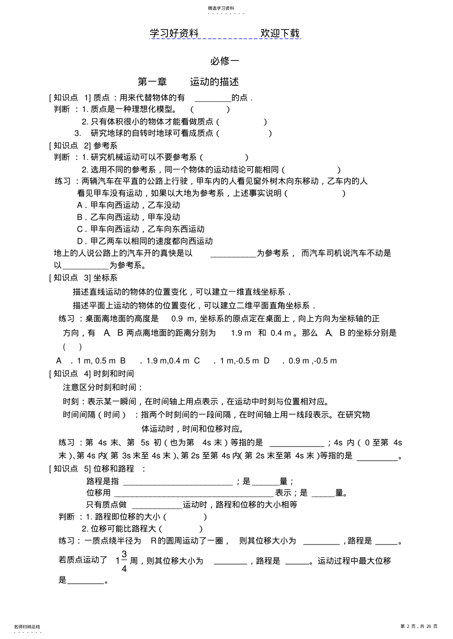 2022年高中物理学业水平测试基本知识点 2.pdf_第2页