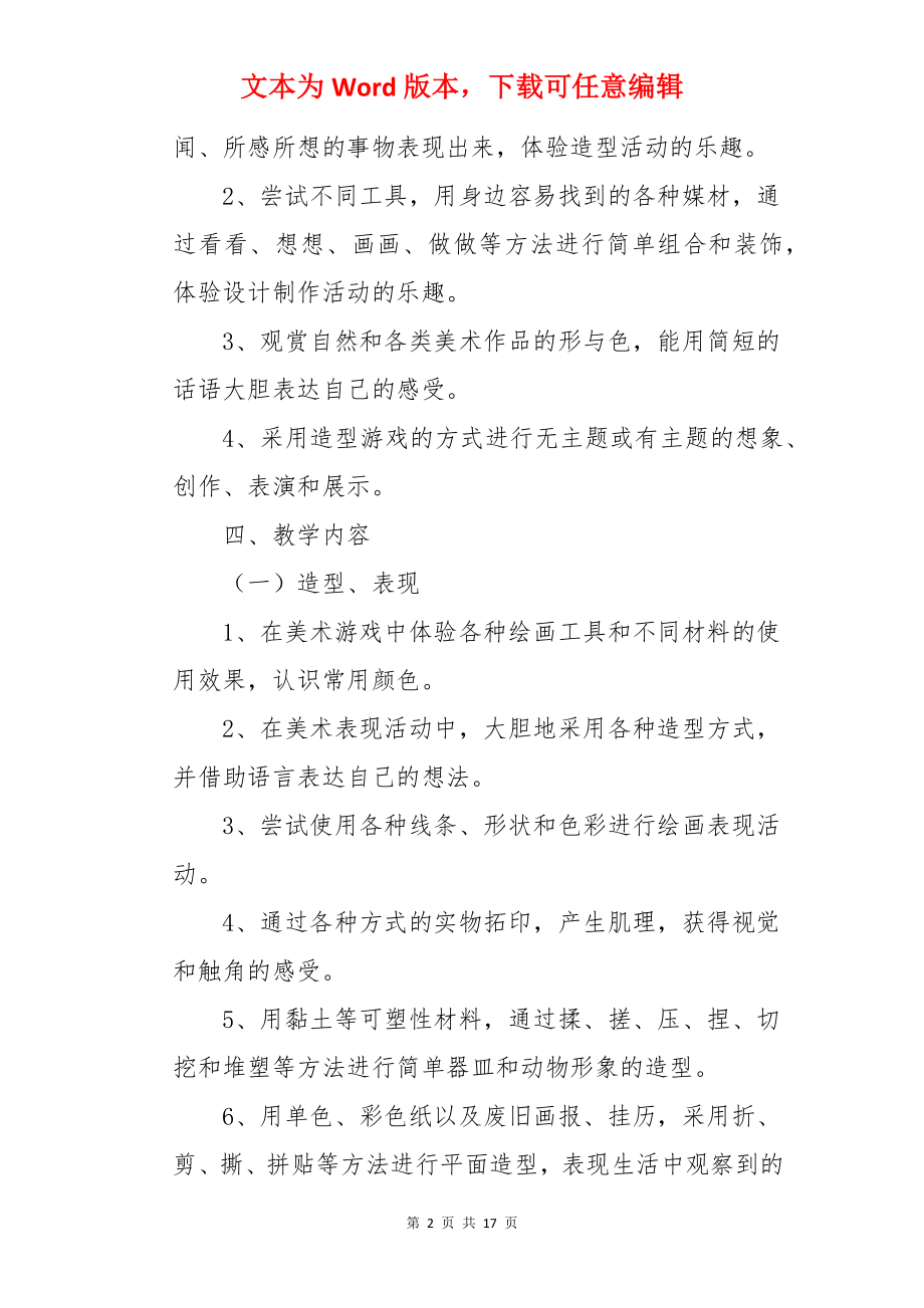 一年级下期教学计划.docx_第2页