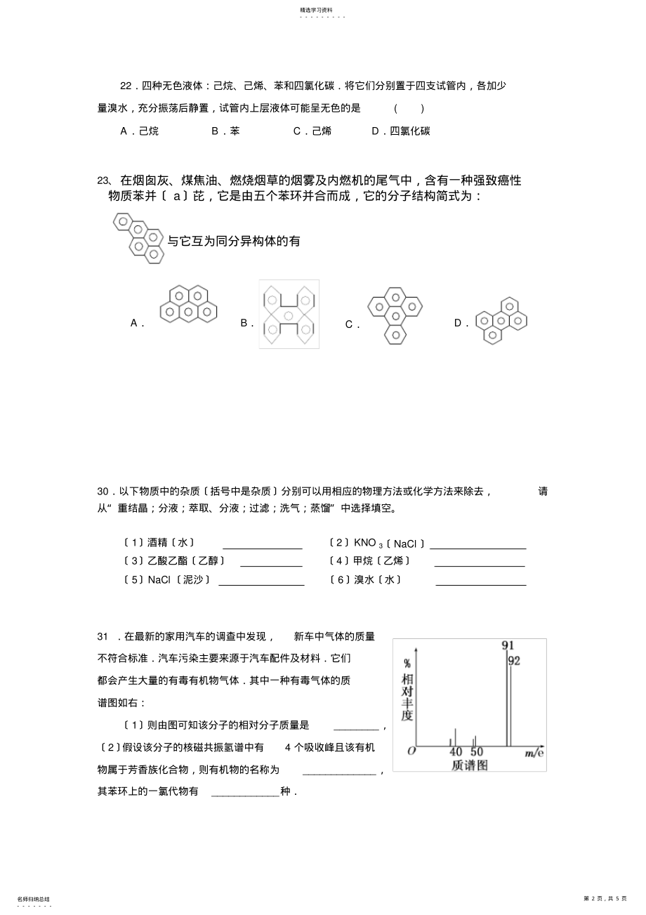 2022年高二理科-化学选修5有机化学题第4周周测---化学试题【含答题卡+答案】-2013.3.13 .pdf_第2页