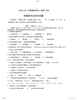 2022年山东省2021年春季高考机械专业试题 .pdf