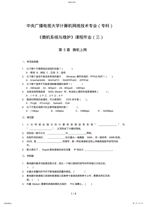 2022年微机系统与维护课程作业 2.pdf