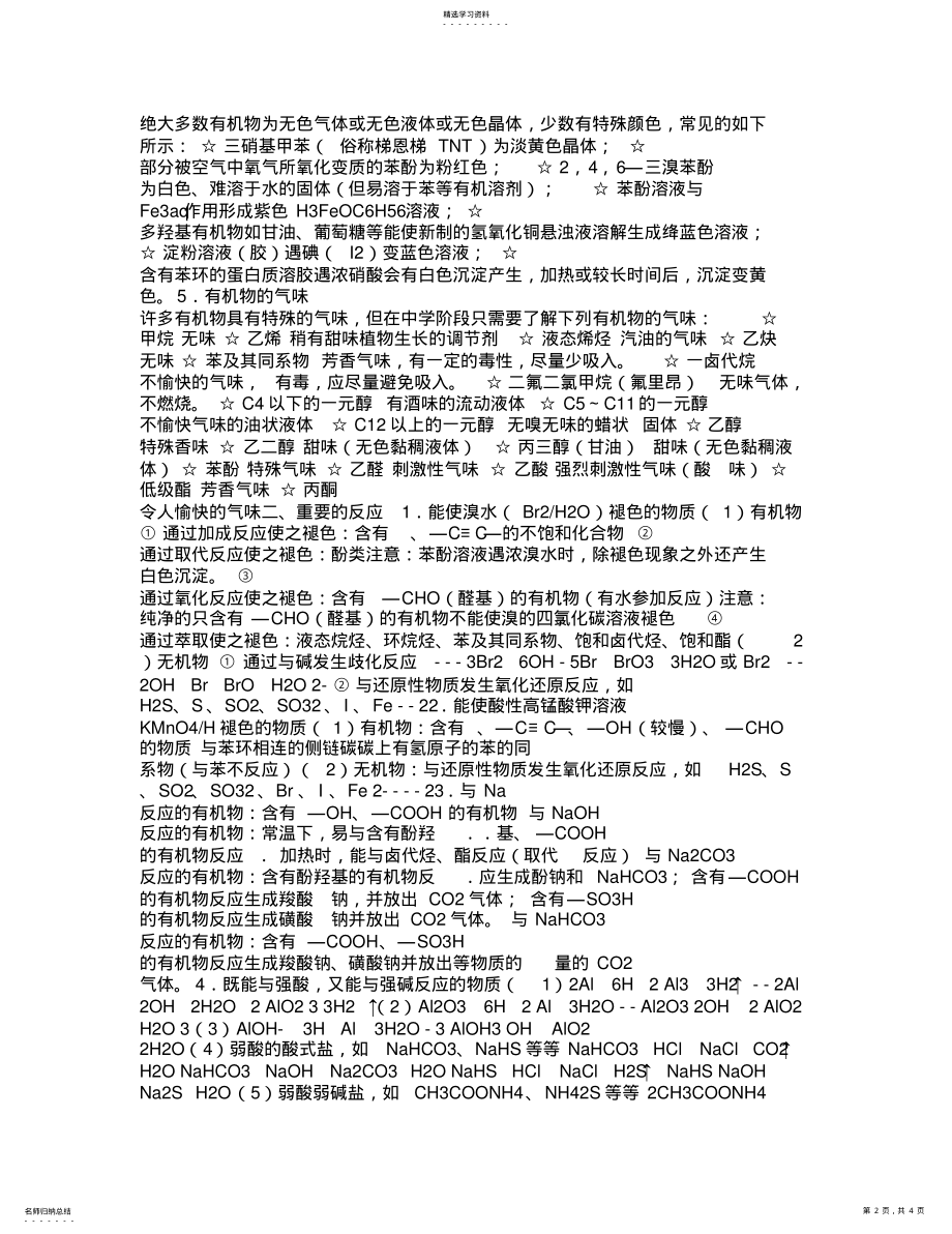 2022年高中化学选修五详细知识点整理 .pdf_第2页