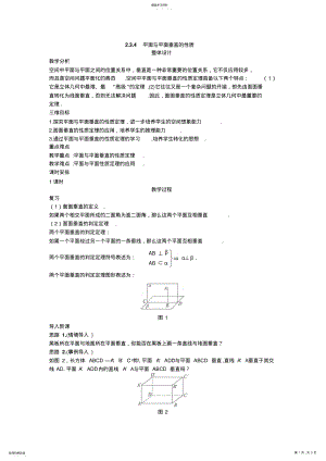 2022年高中数学人教A版必修优秀教案11示范教案 .pdf