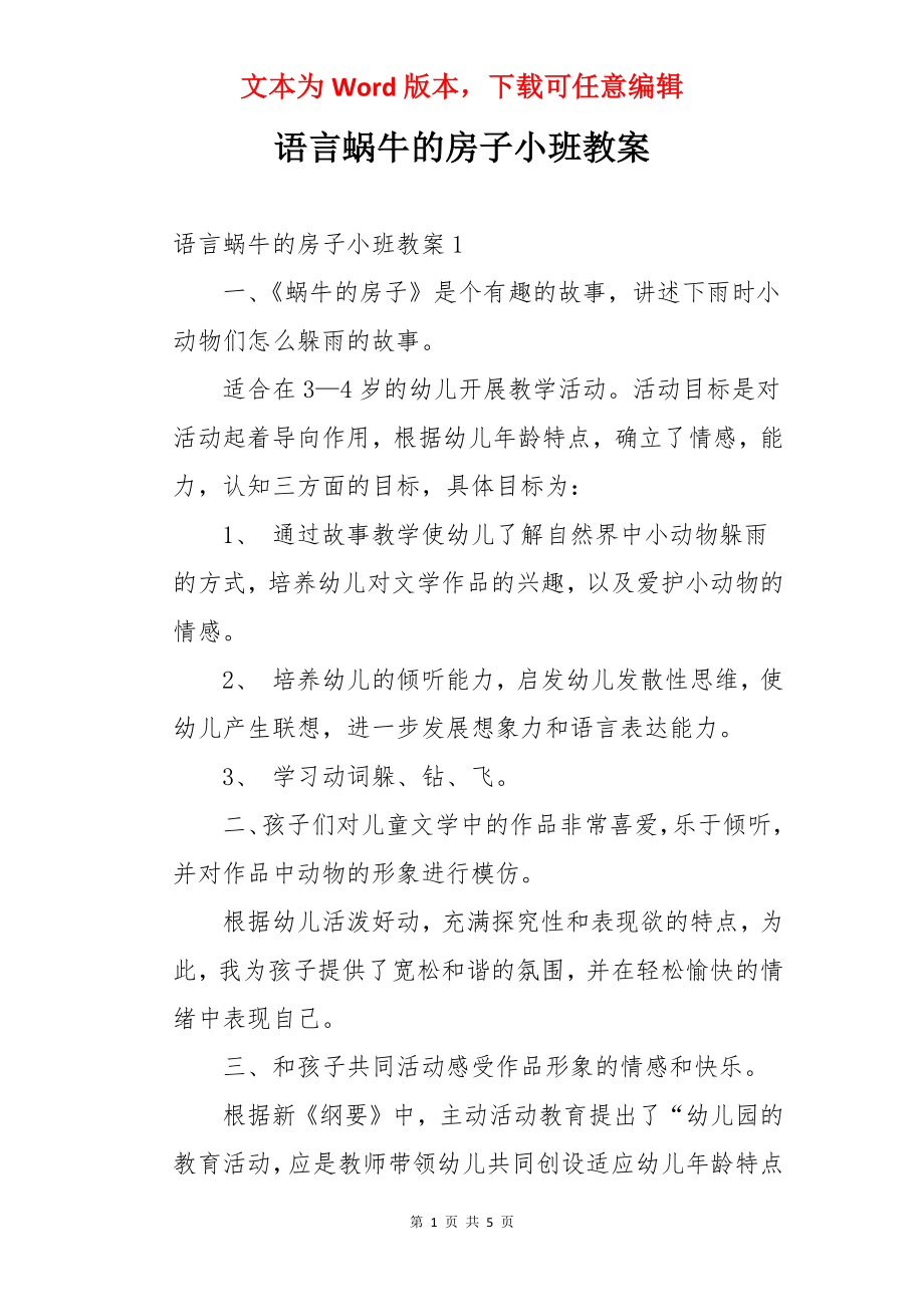 语言蜗牛的房子小班教案.docx_第1页