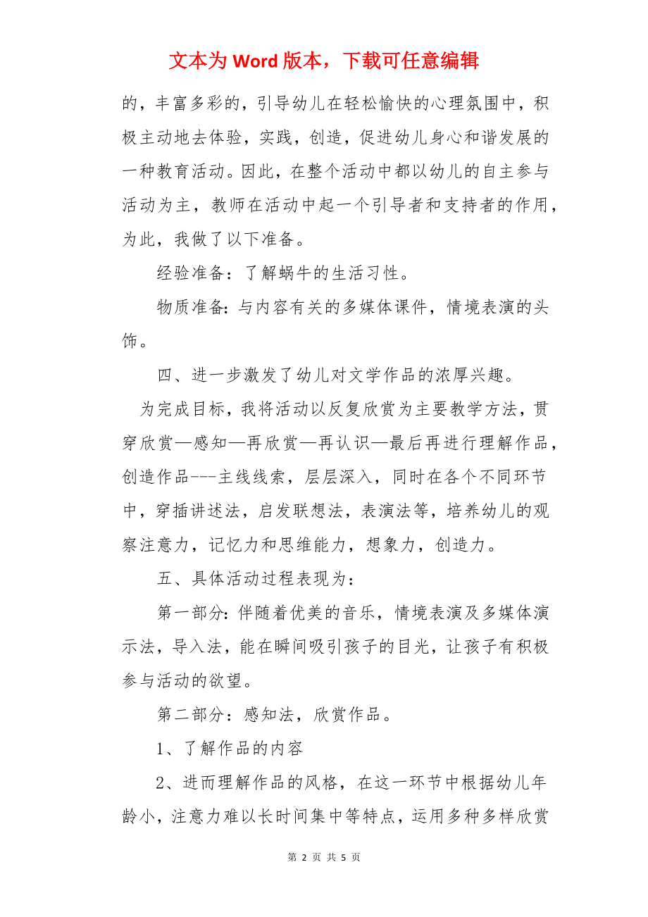 语言蜗牛的房子小班教案.docx_第2页