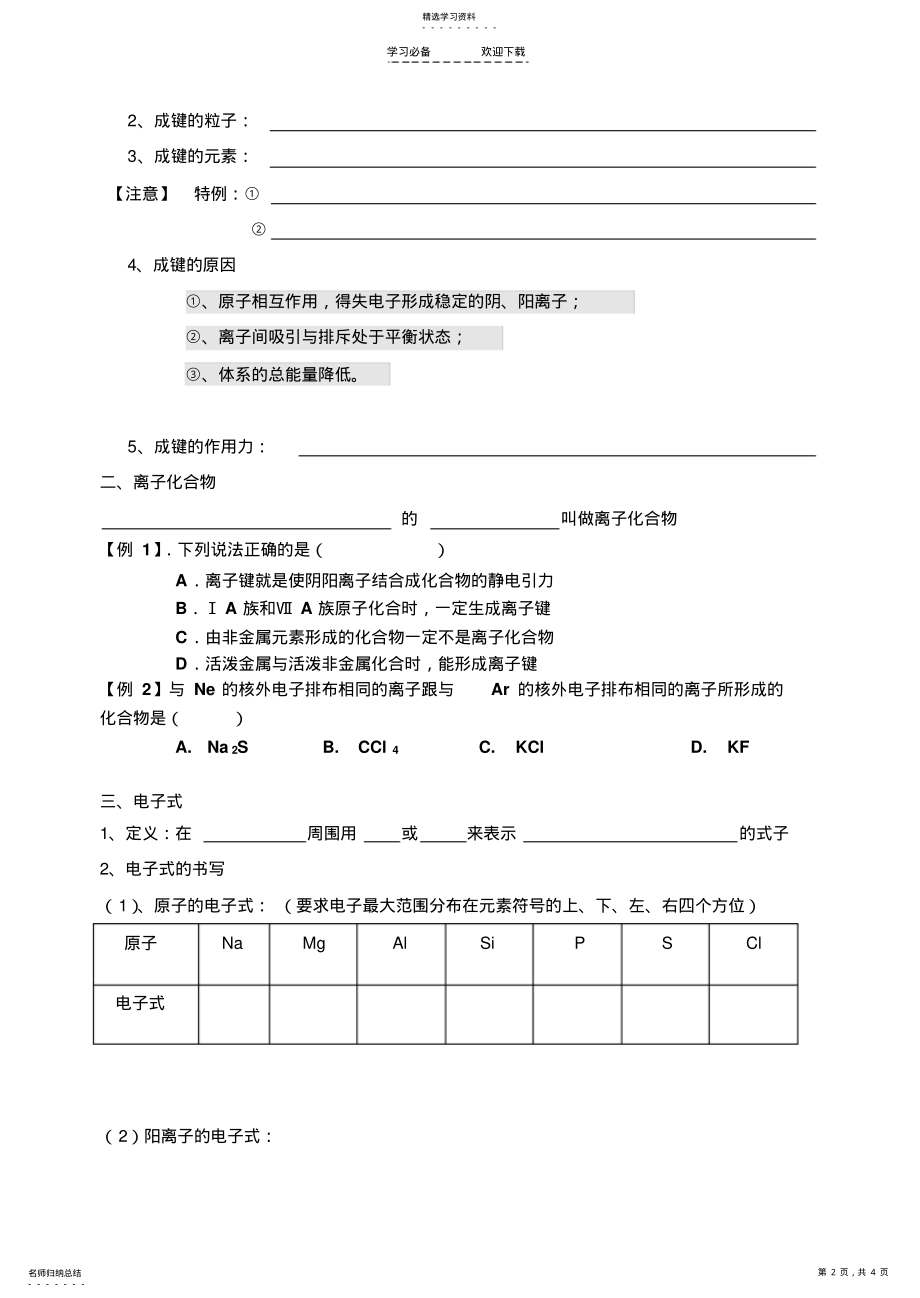 2022年高中化学必修二第一章第三节离子键导学案 .pdf_第2页