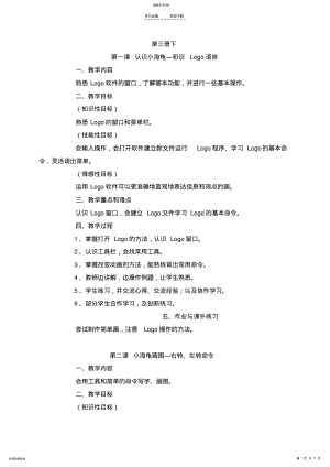 2022年广东省小学《信息技术》第三册教案 .pdf