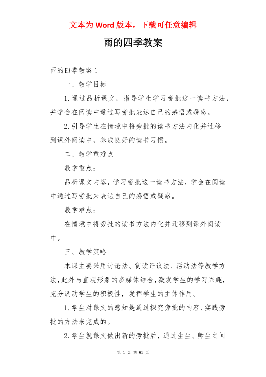 雨的四季教案.docx_第1页