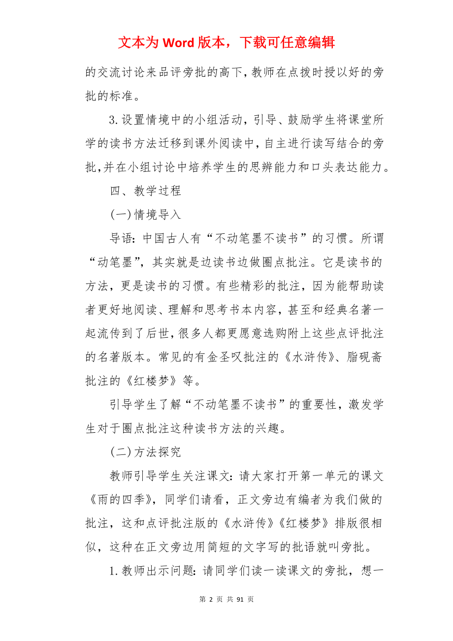 雨的四季教案.docx_第2页