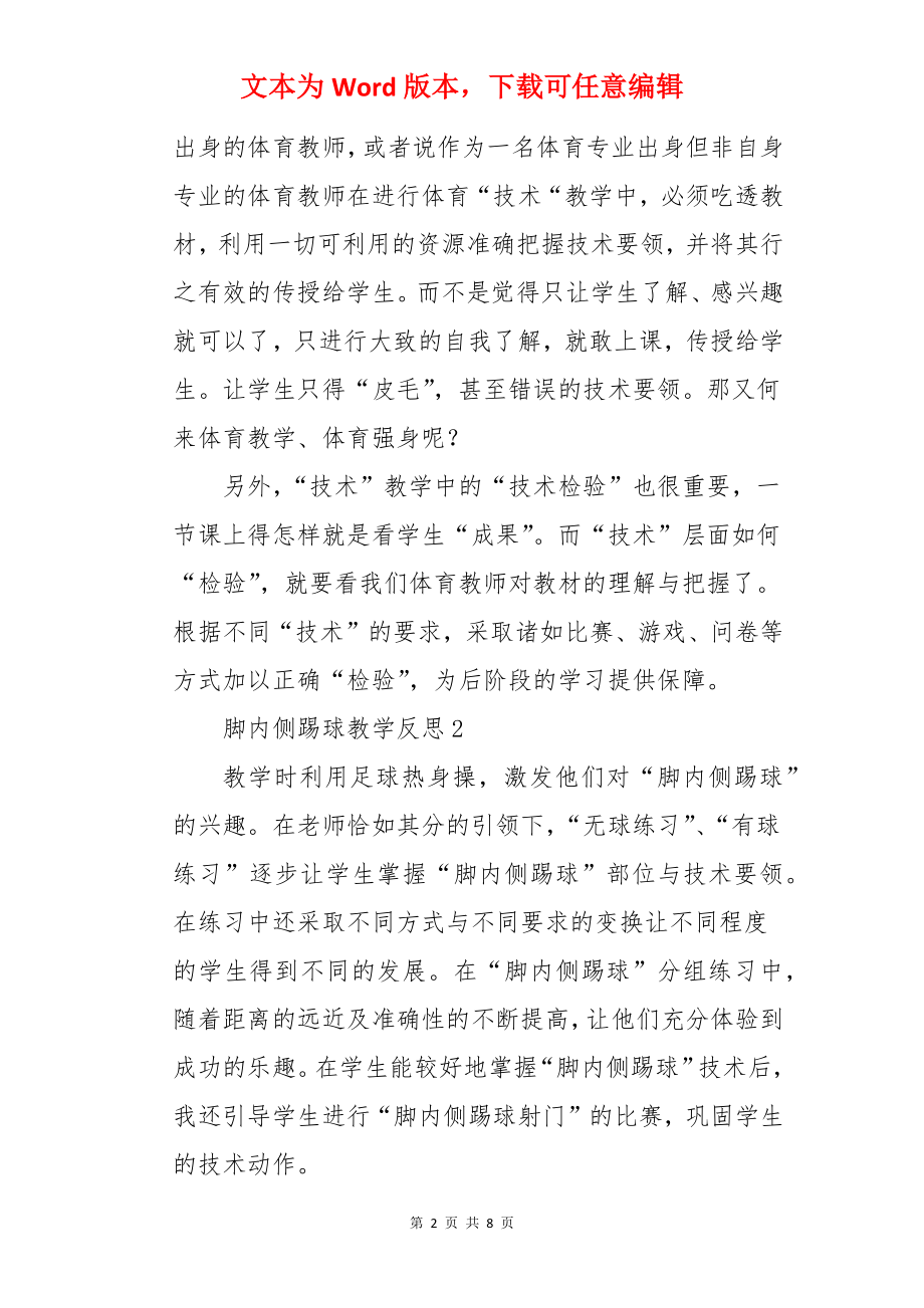 脚内侧踢球教学反思.docx_第2页