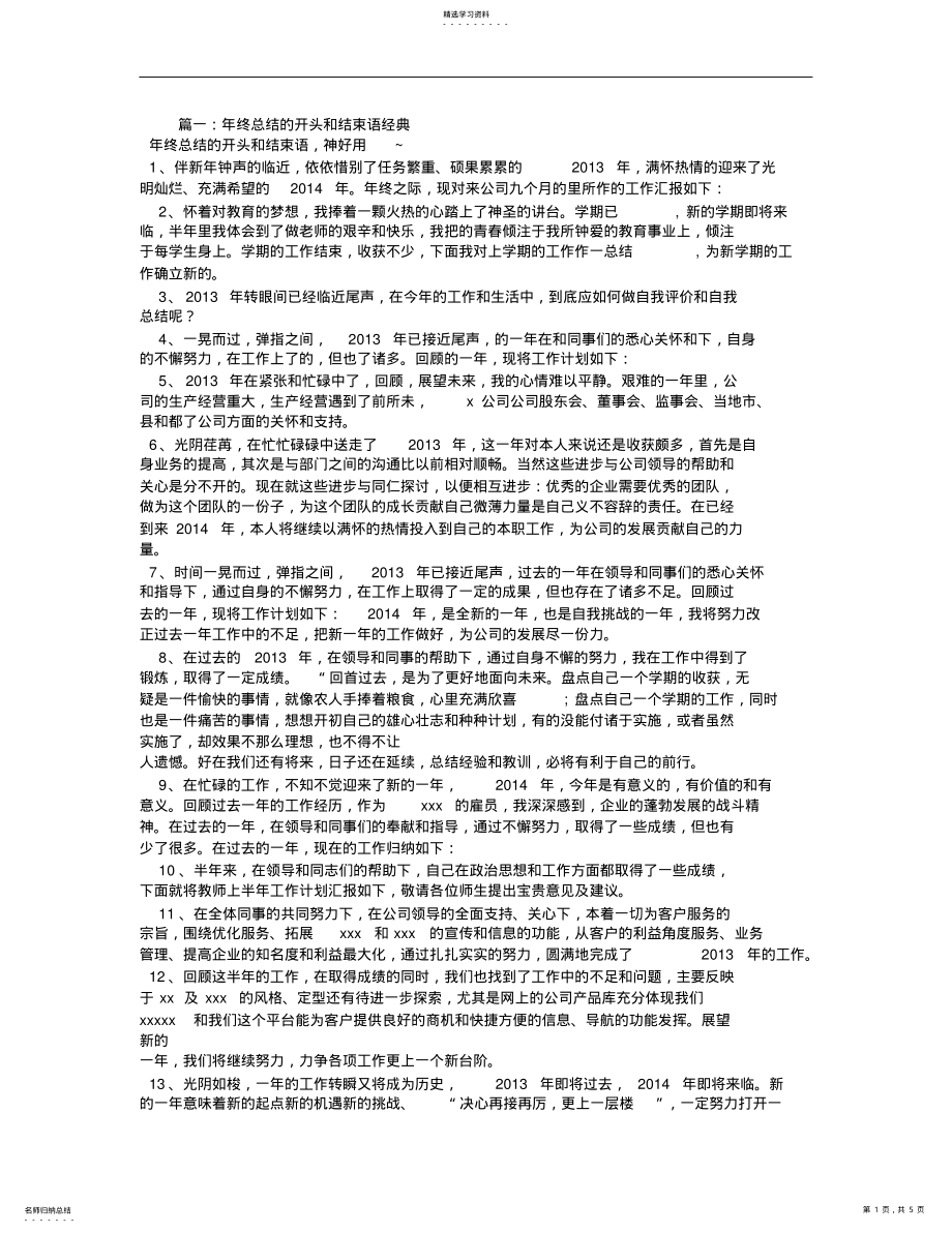 2022年工作总结结尾怎么写 .pdf_第1页