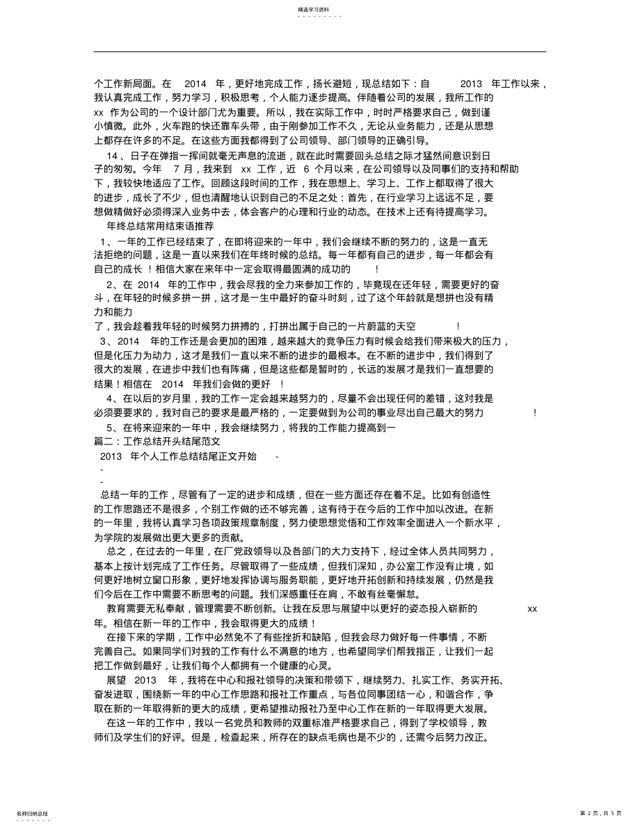 2022年工作总结结尾怎么写 .pdf_第2页