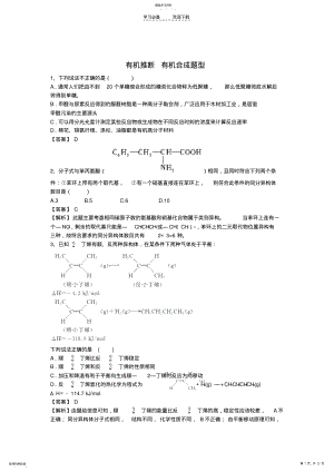 2022年高中高三化学二轮复习强化训练专题十五有机推断有机合成题型 .pdf