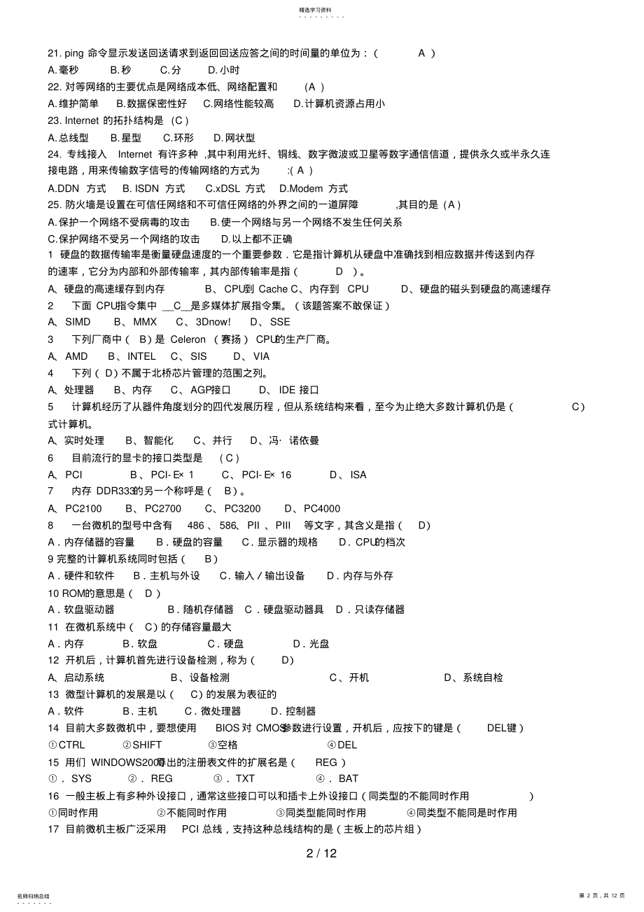 2022年微型计算机组装与维护试题与答案 .pdf_第2页