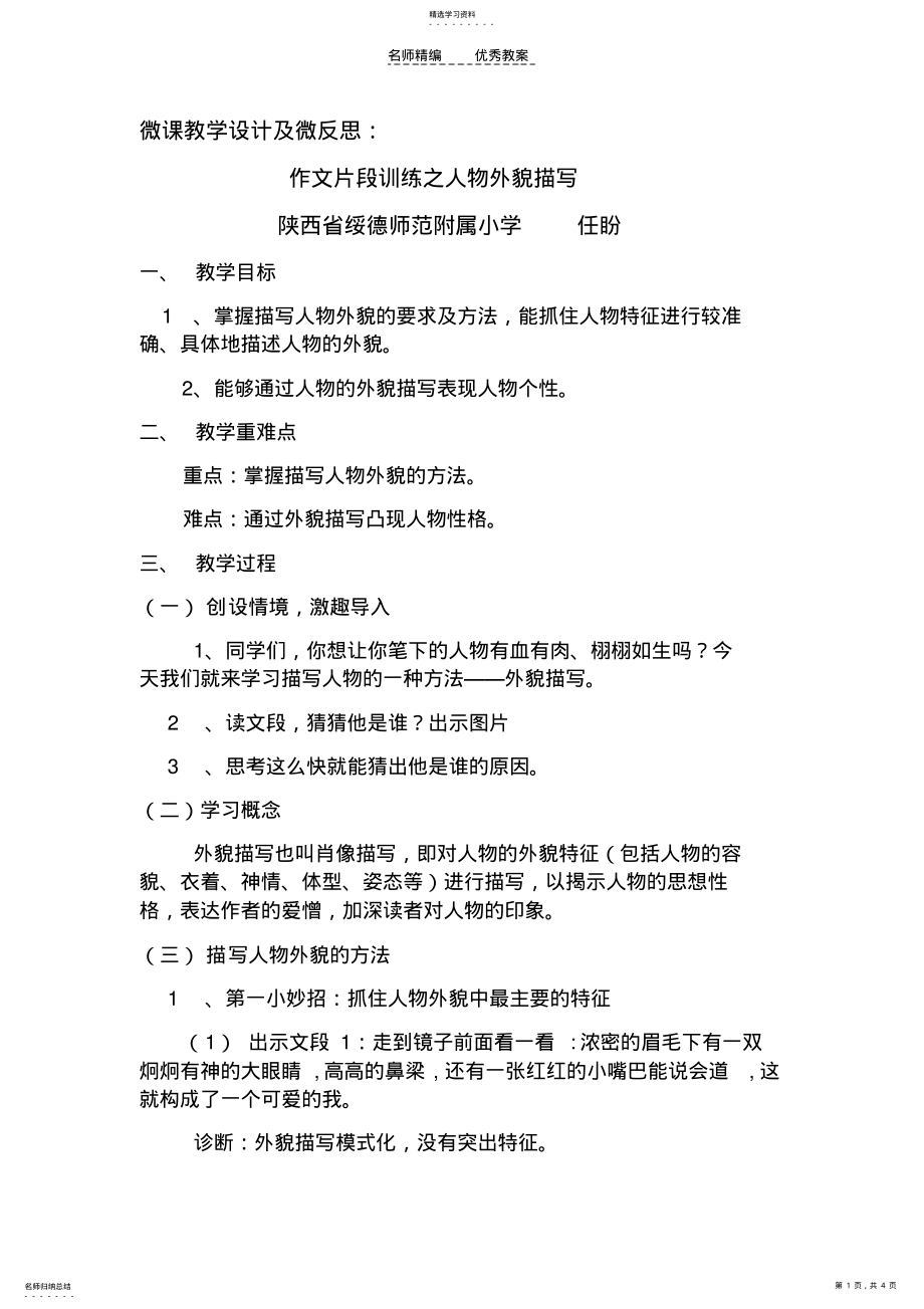 2022年微课教学设计及微反思 .pdf_第1页