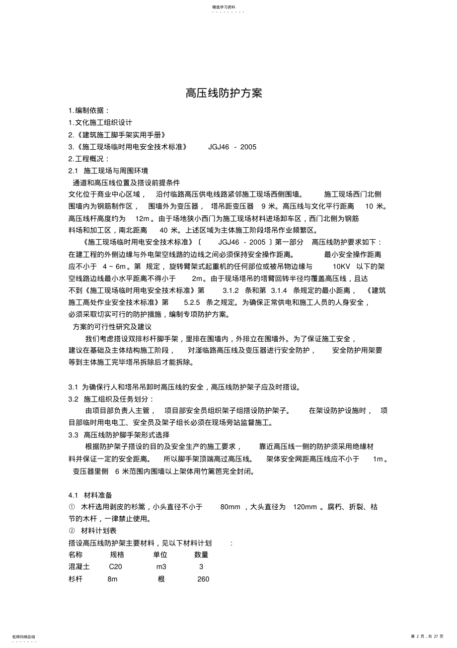 2022年高压线防护方案 .pdf_第2页