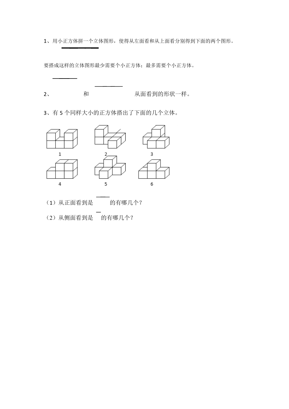 4.2 我说你搭(1).docx_第1页