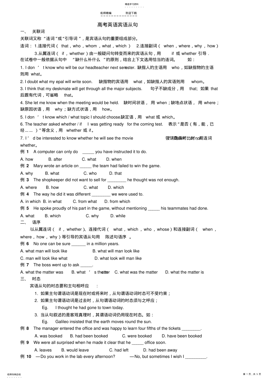 2022年高考英语宾语从句 .pdf_第1页