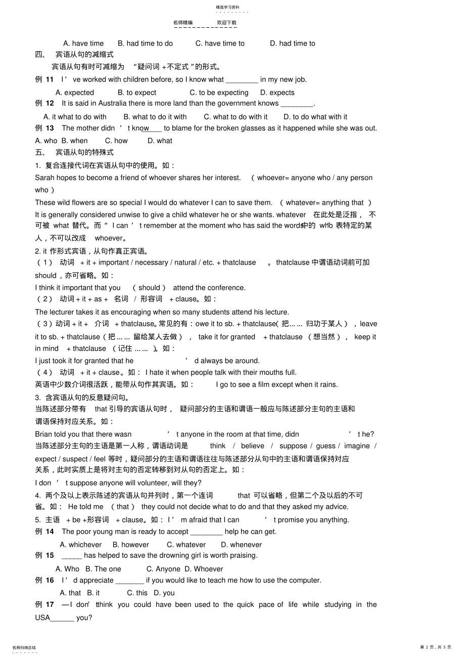 2022年高考英语宾语从句 .pdf_第2页