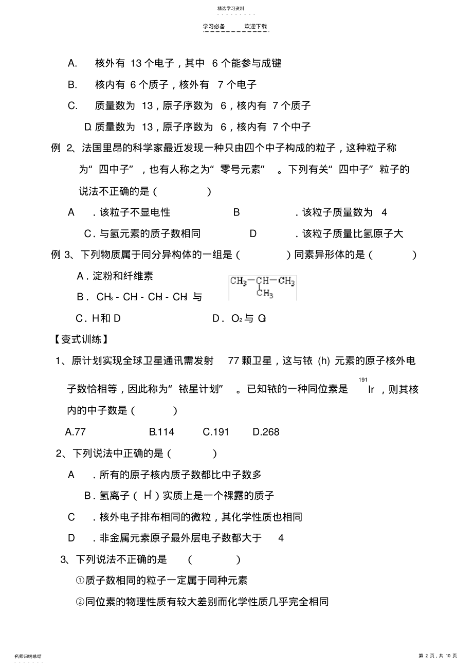 2022年高中化学复习专题原子结构化学键 .pdf_第2页