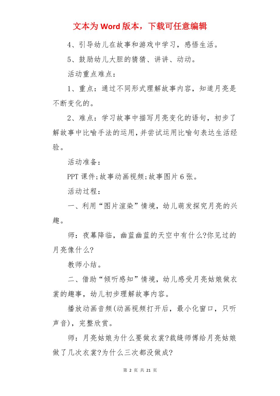 语言教案：月亮姑娘做衣裳大班.docx_第2页