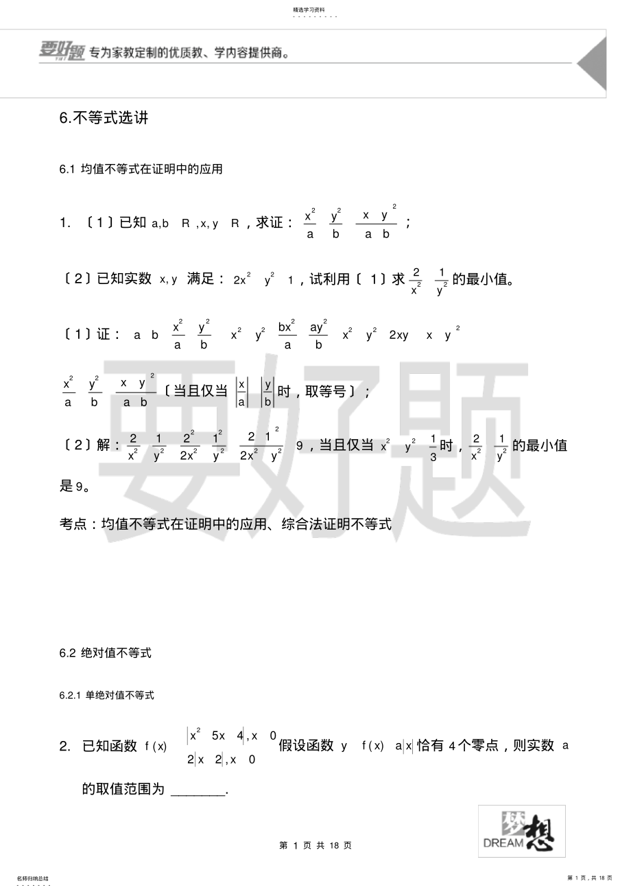 2022年高中数学不等式选修题型全归纳 .pdf_第1页