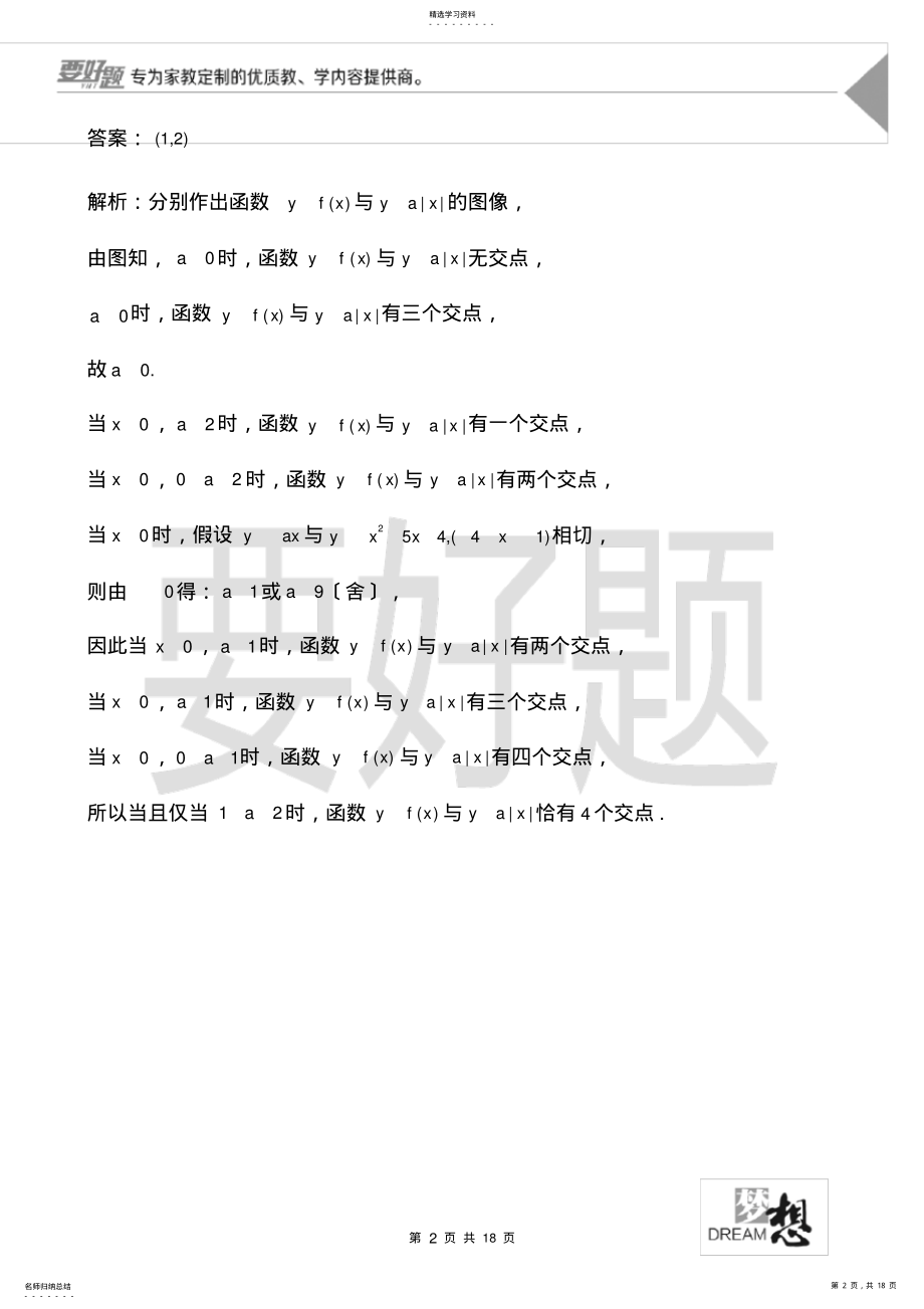 2022年高中数学不等式选修题型全归纳 .pdf_第2页