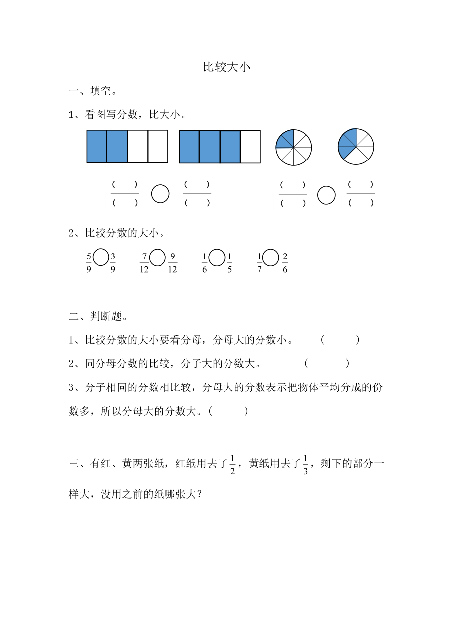 9.3 比较大小.docx_第1页