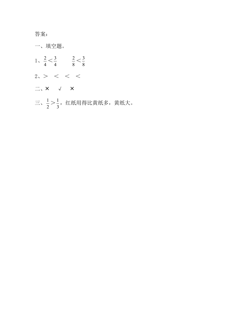 9.3 比较大小.docx_第2页