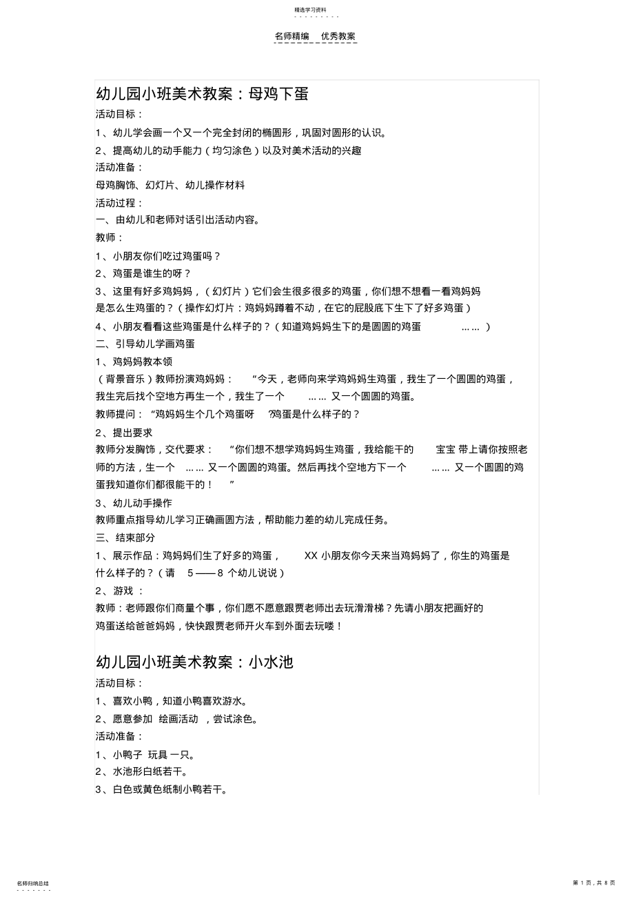 2022年幼儿园小班美术教案 .pdf_第1页