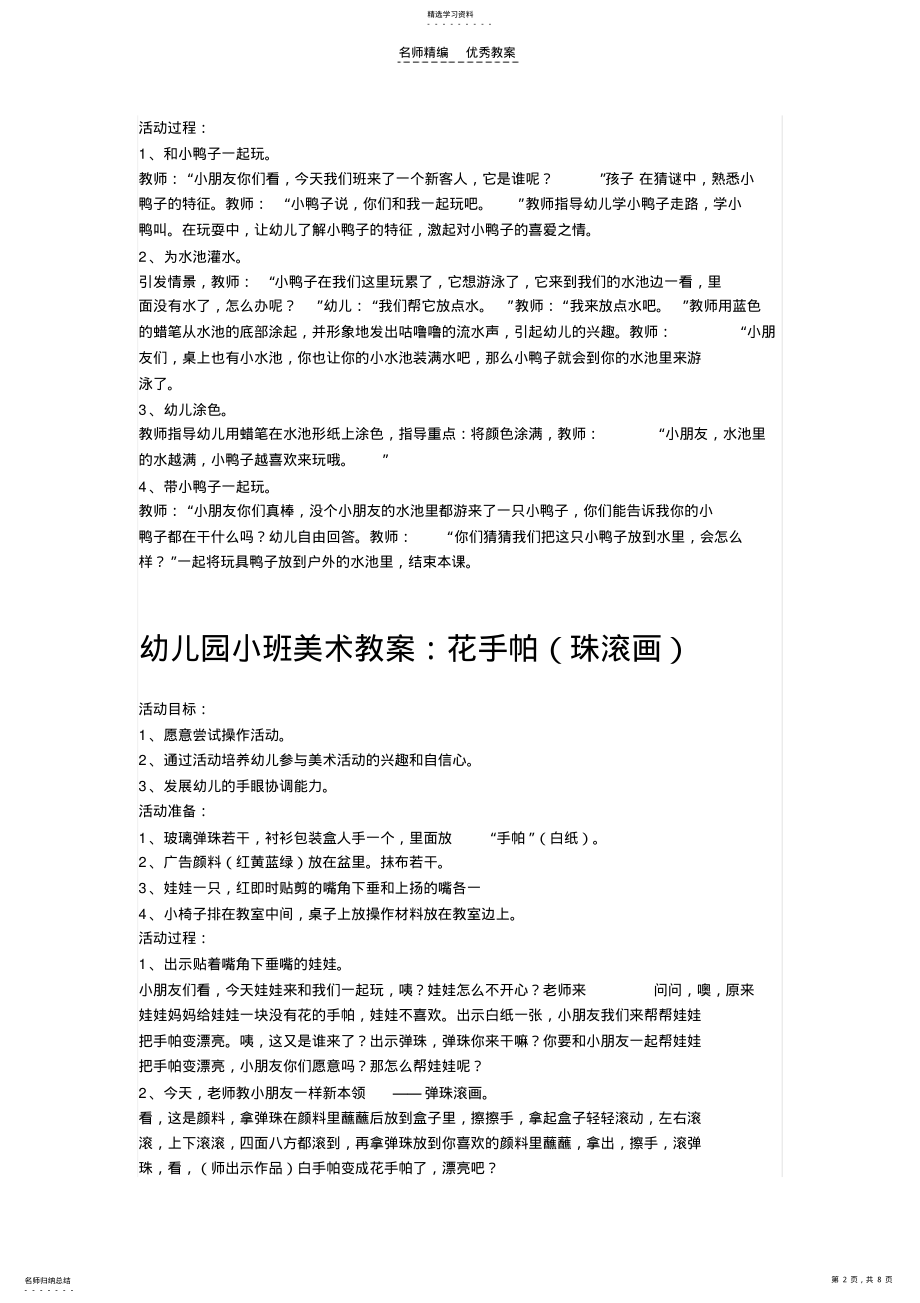 2022年幼儿园小班美术教案 .pdf_第2页