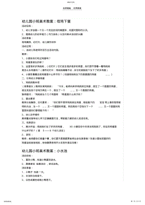 2022年幼儿园小班美术教案 .pdf