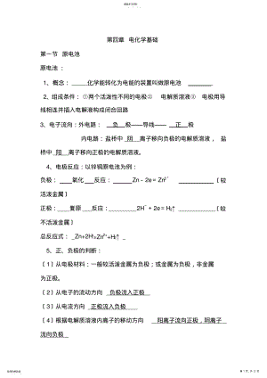 2022年高中化学选修4-第四章知识点分类总结 .pdf