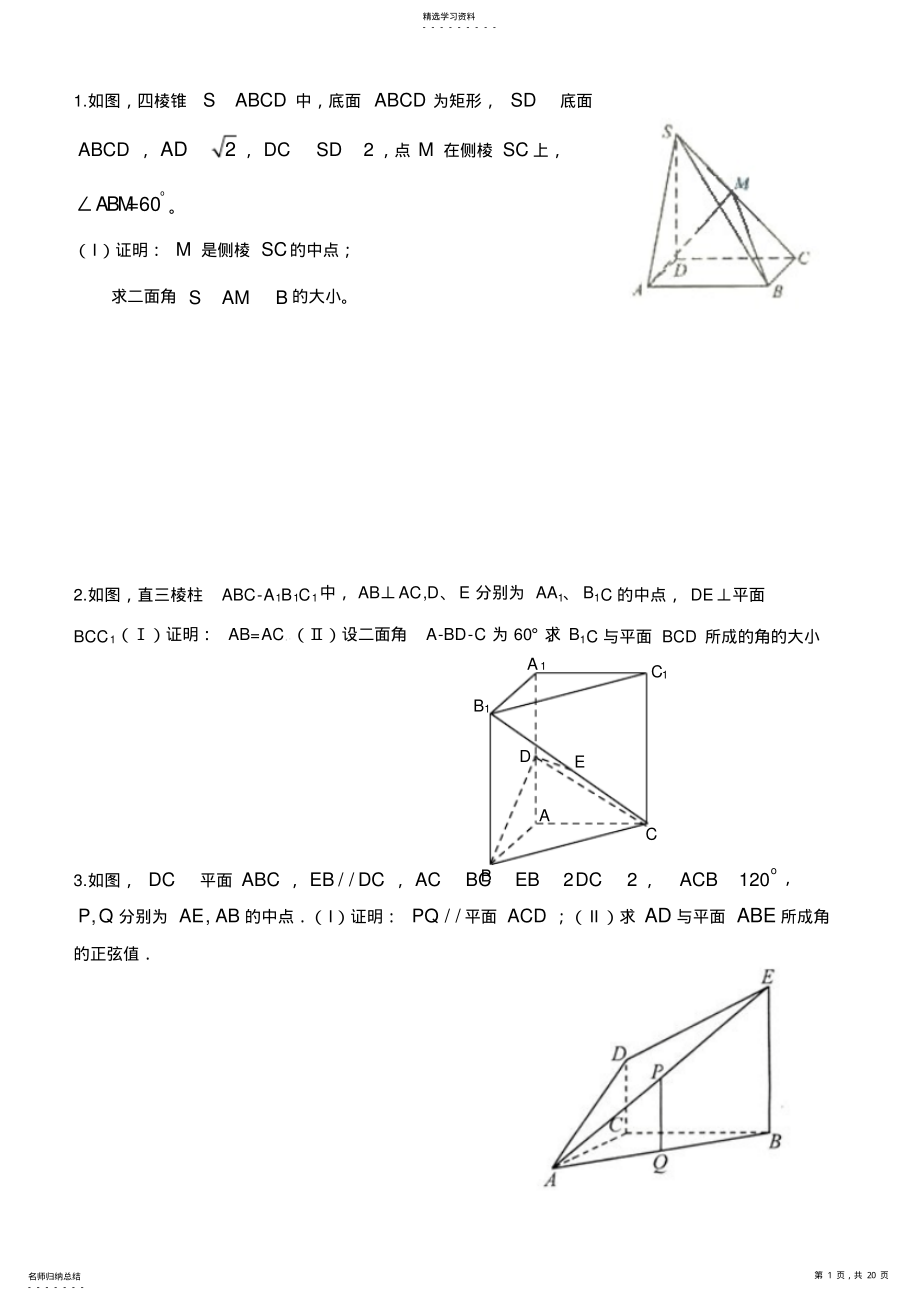 2022年高考立体几何大题及答案 .pdf_第1页