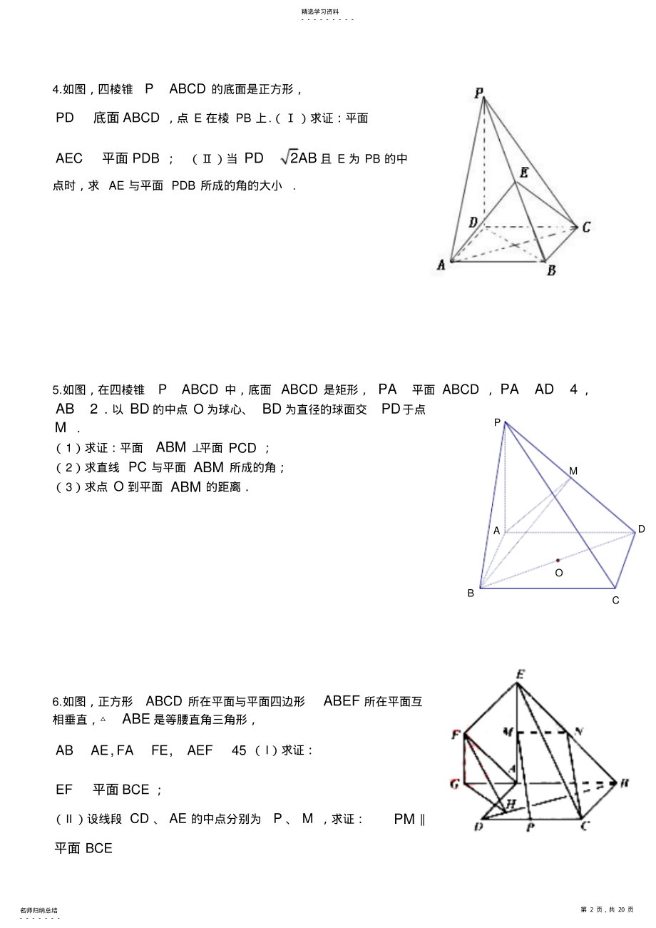 2022年高考立体几何大题及答案 .pdf_第2页