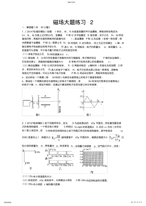 2022年高中物理磁场大题练习DOC .pdf