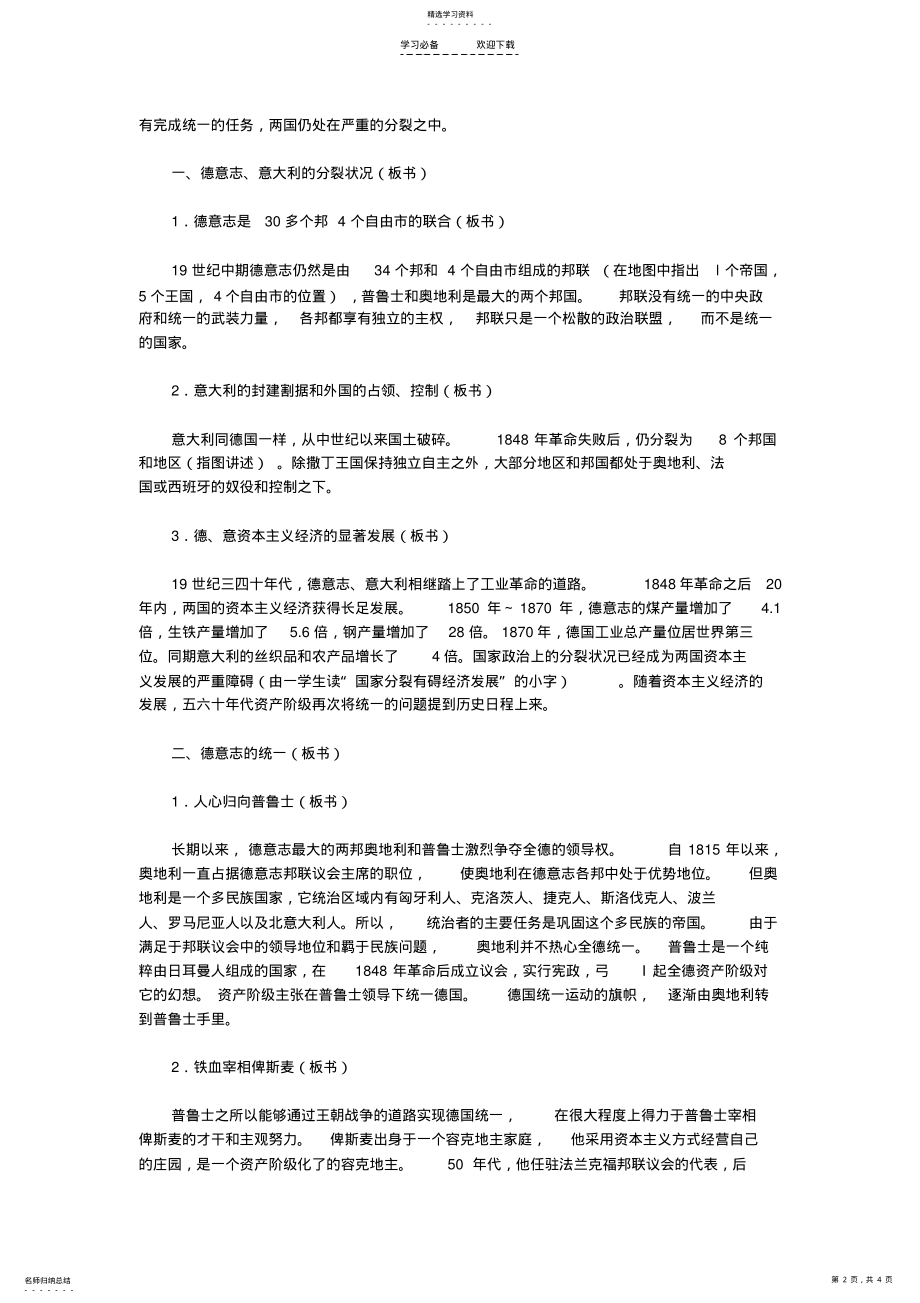 2022年德意志意大利的统一教案示例之二 .pdf_第2页