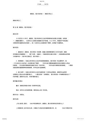 2022年德意志意大利的统一教案示例之二 .pdf